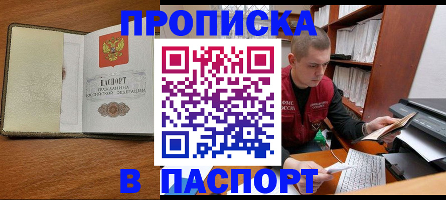 найти адрес прописки в Рубцовске