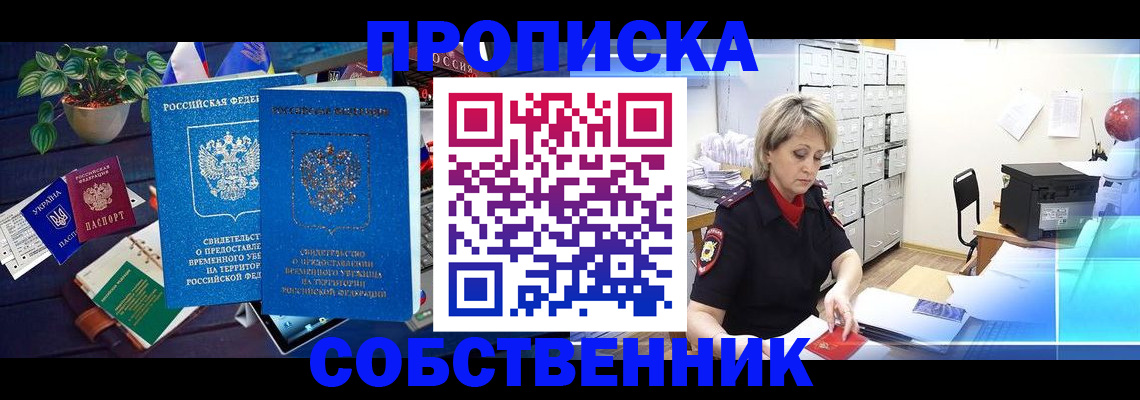 временная регистрация адрес в Рубцовске